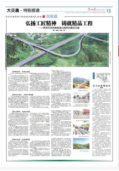 【貴州日?qǐng)?bào)】弘揚(yáng)工匠精神　鑄就精工良品