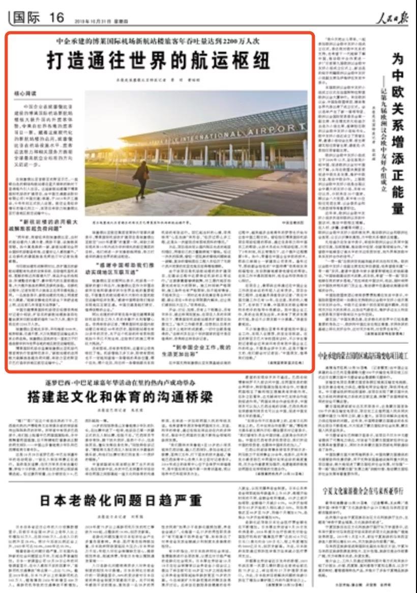 人民日報(bào)：打造通往世界的航運(yùn)樞紐