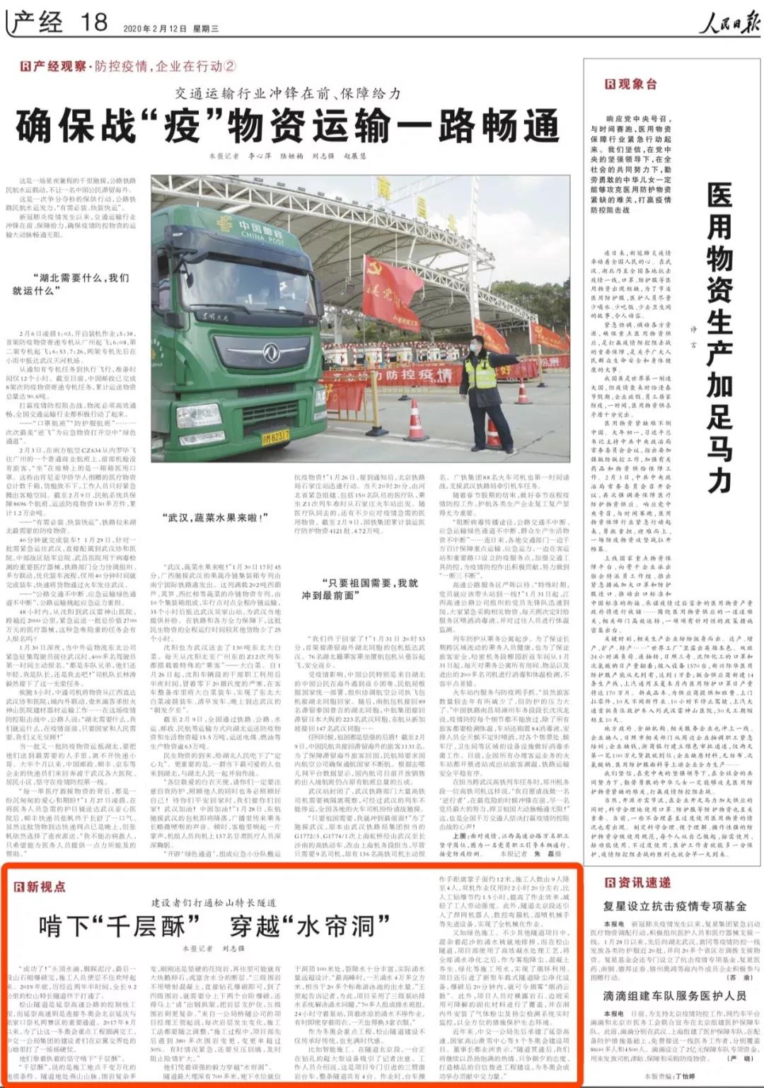 人民日報(bào)：啃下“千層酥” 穿越“水簾洞”