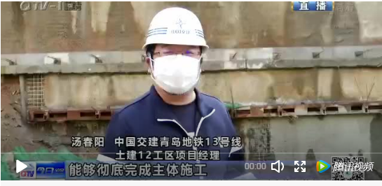 青島電視臺(tái)：北京公司青島地鐵13號(hào)線復(fù)工復(fù)產(chǎn)