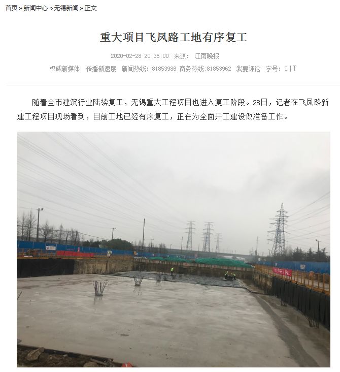 江南晚報(bào)、無(wú)錫日?qǐng)?bào)： 重大項(xiàng)目飛鳳路工地有序復(fù)工